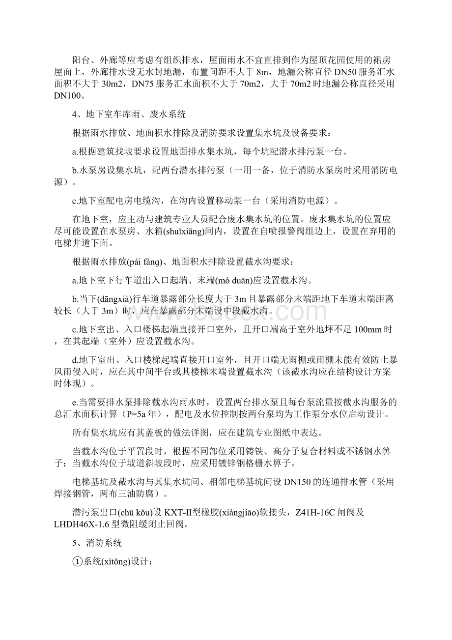 给排水投标共11页.docx_第3页