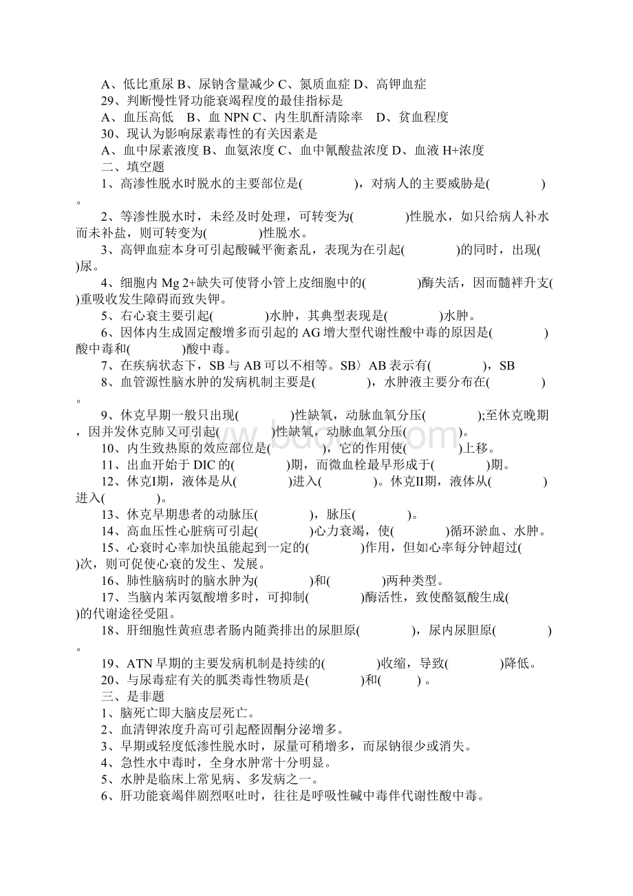 病理生理学期末试题含答案.docx_第3页