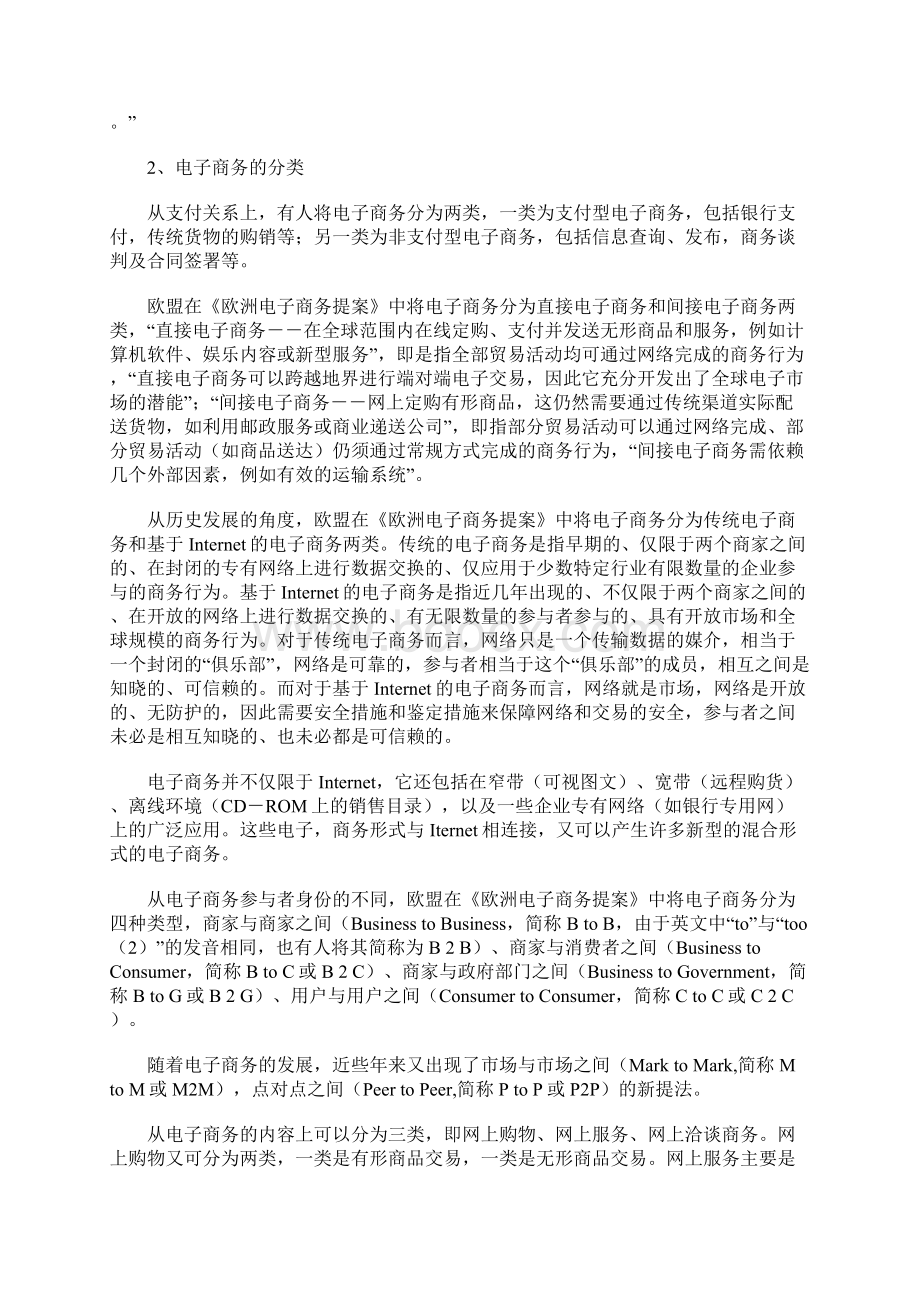 电子商务立法与知识产权保护李顺德.docx_第2页