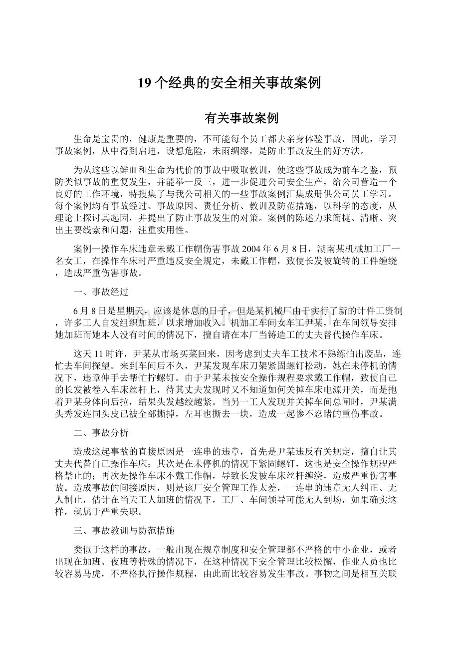 19个经典的安全相关事故案例.docx_第1页