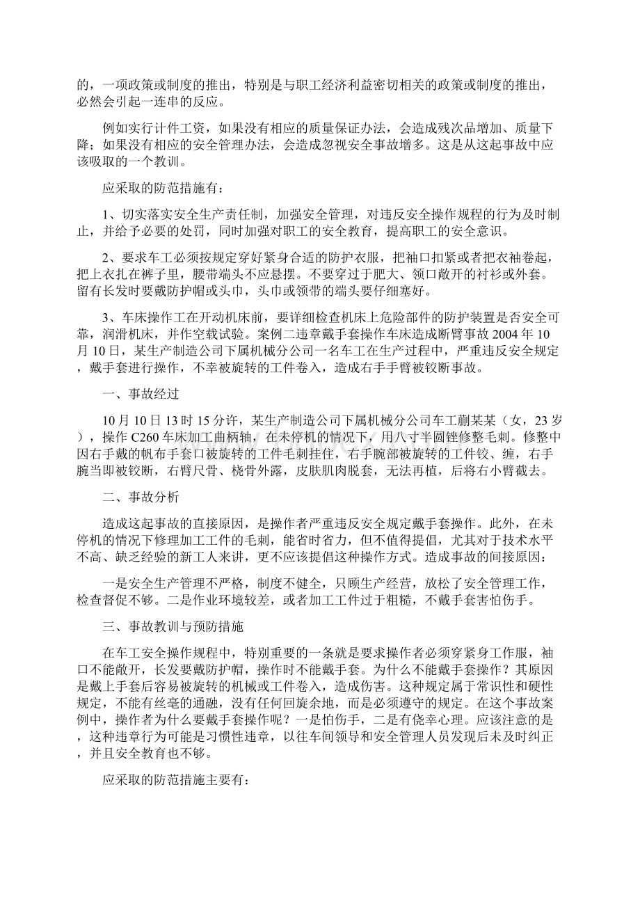 19个经典的安全相关事故案例.docx_第2页