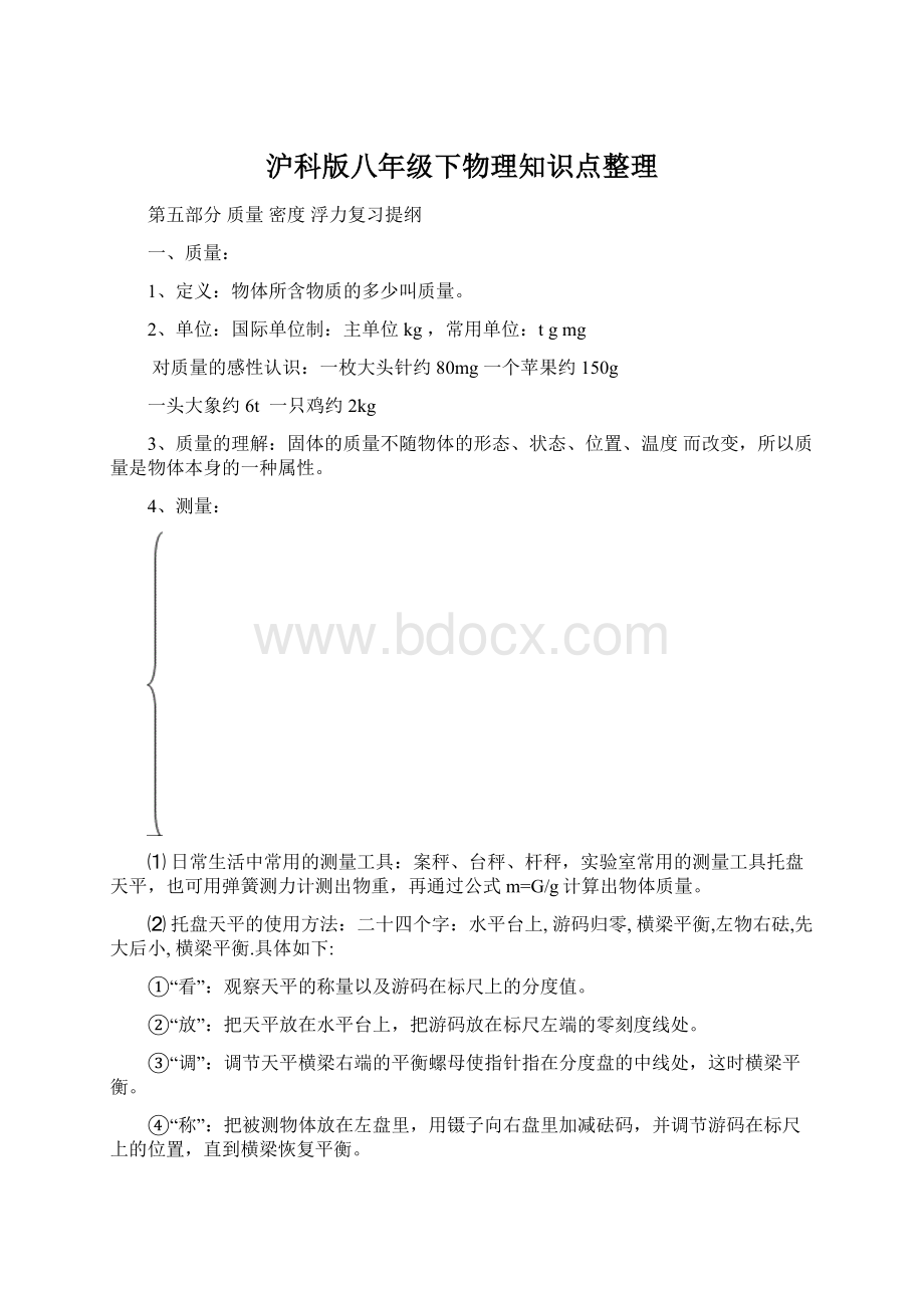 沪科版八年级下物理知识点整理.docx