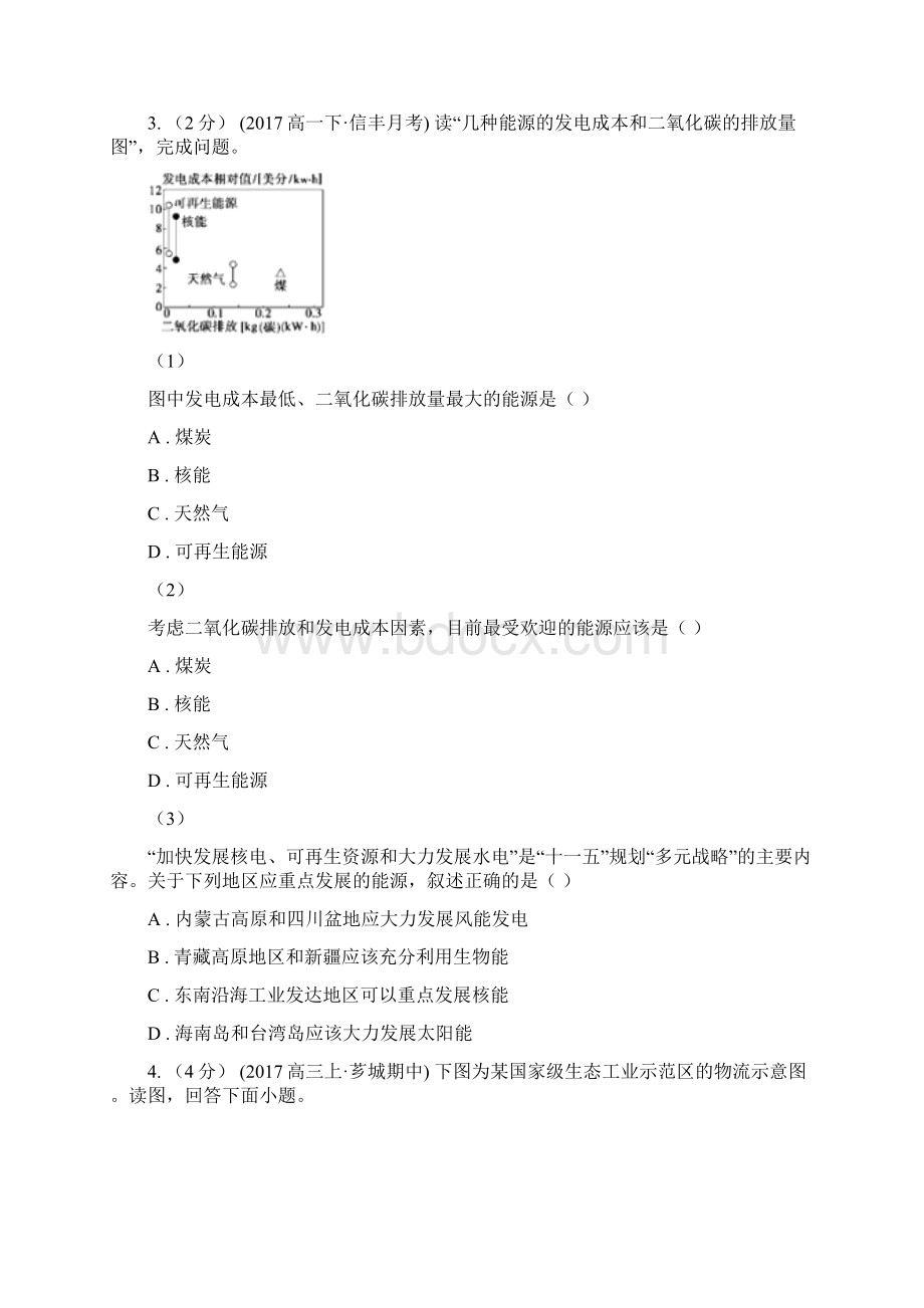 高考地理一轮专题第26讲人类与地理环境的协调发展.docx_第2页