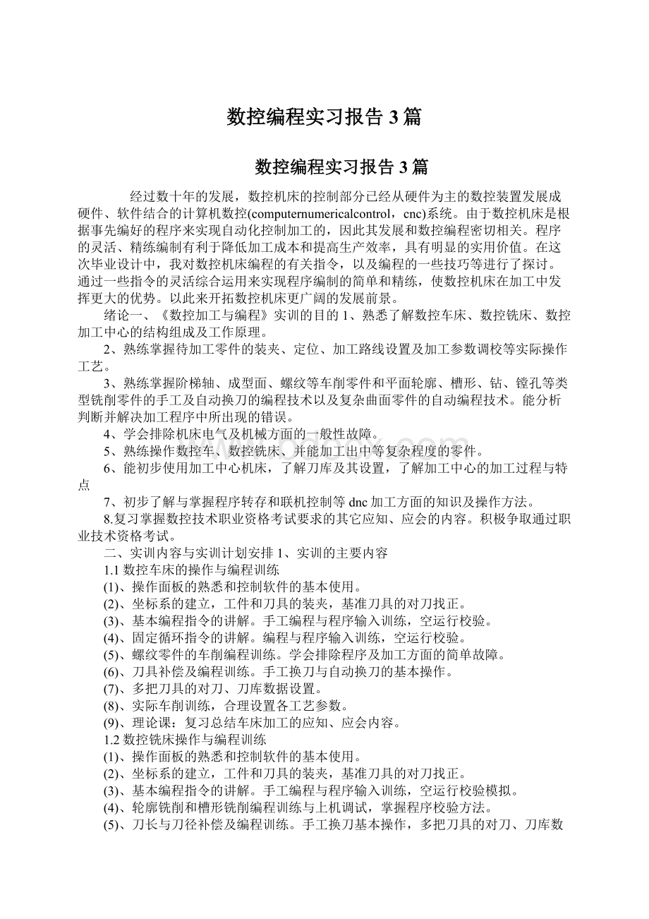 数控编程实习报告3篇.docx