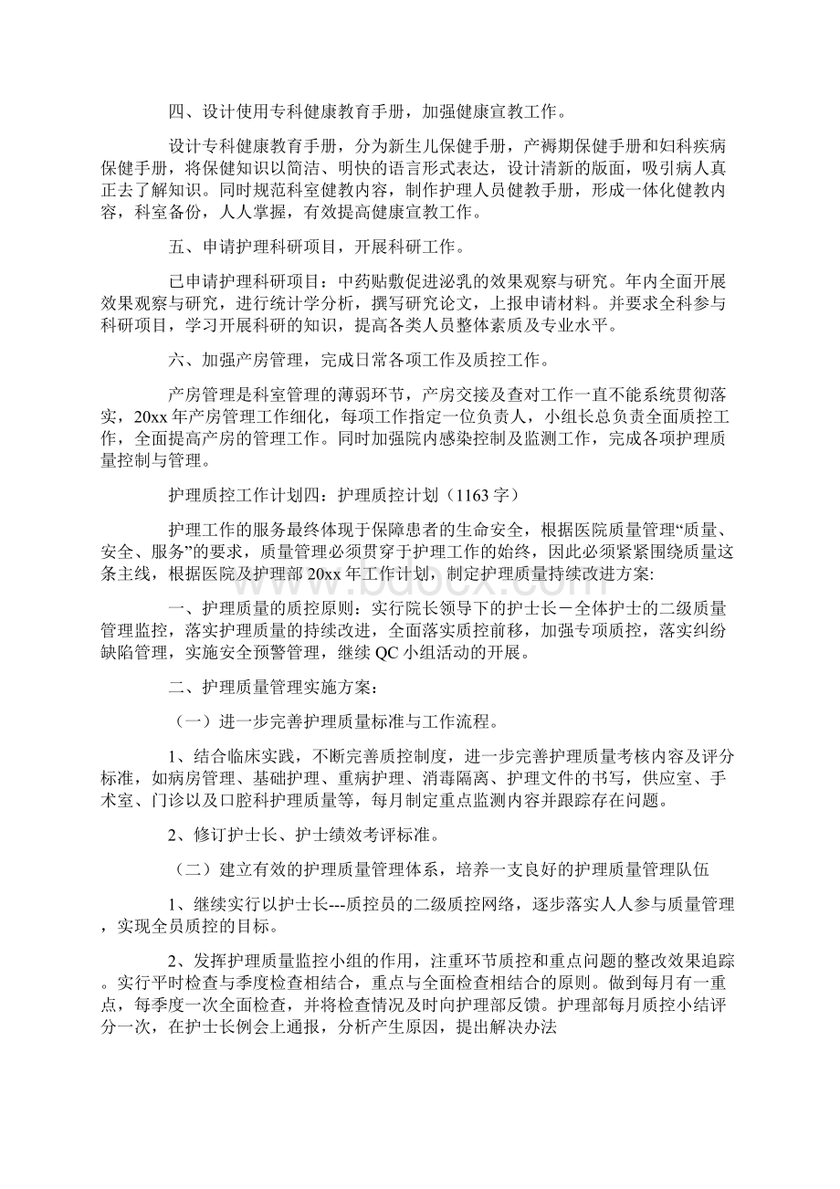 护理质控工作计划.docx_第3页