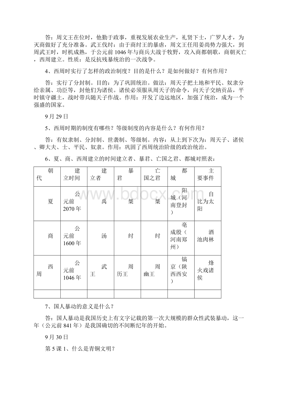 七年级历史上册知识问答1220.docx_第3页