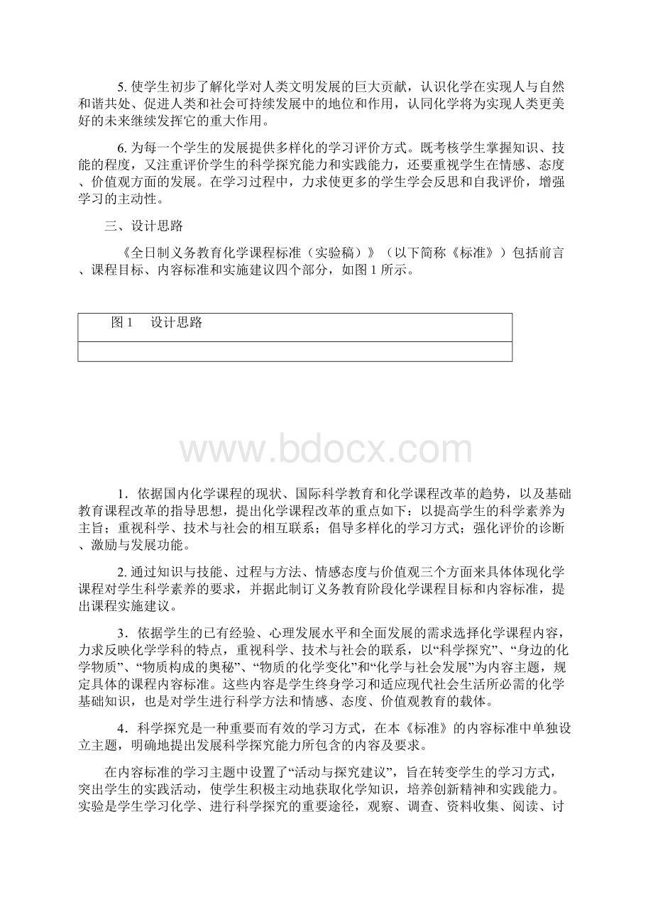 初中化学课程标准.docx_第2页