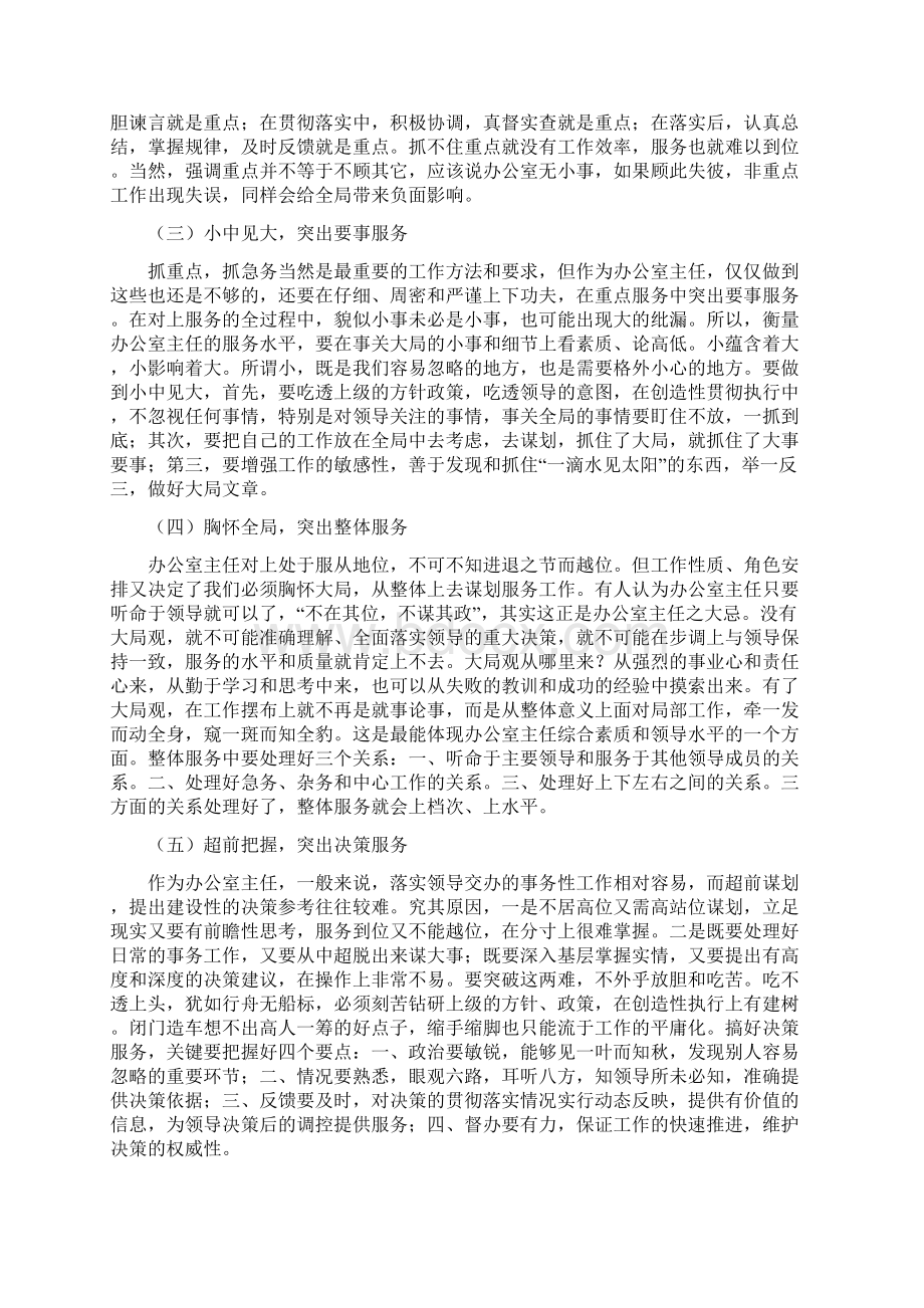 办公室工作人员行政人员应该注意的问题和素质.docx_第2页