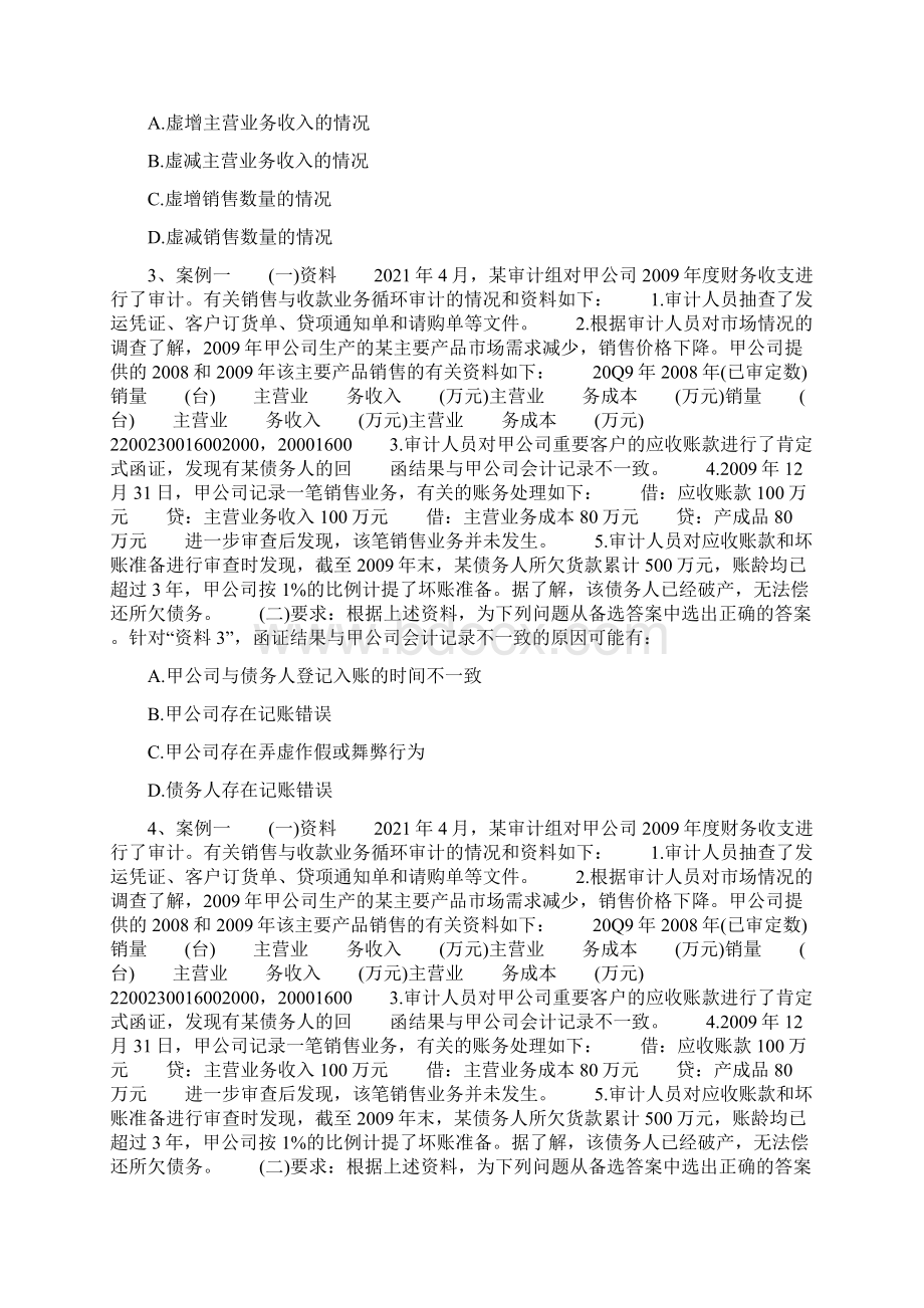 初级审计师不定项选择题7精选试题.docx_第2页