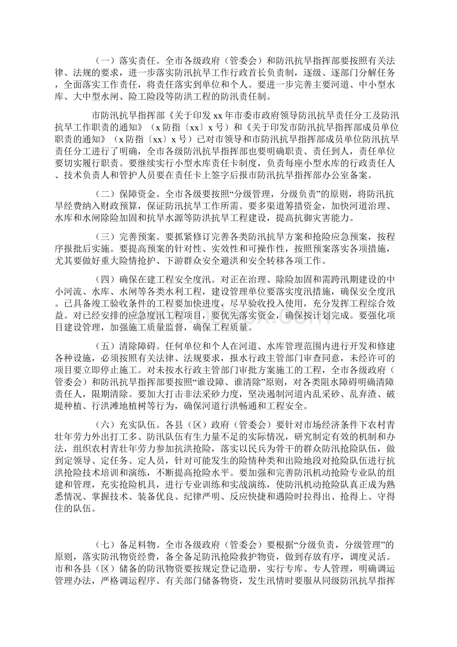 下半年防汛抗旱工作方案.docx_第3页