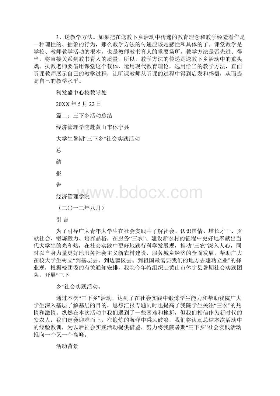 五下乡活动总结.docx_第2页