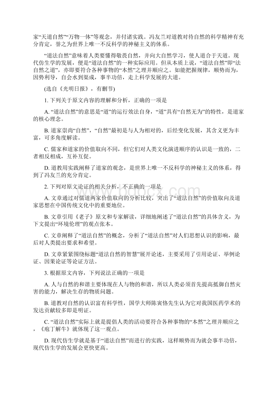 届湖南省师范大学附属中学高三上学期月考三语文试题解析版Word下载.docx_第2页