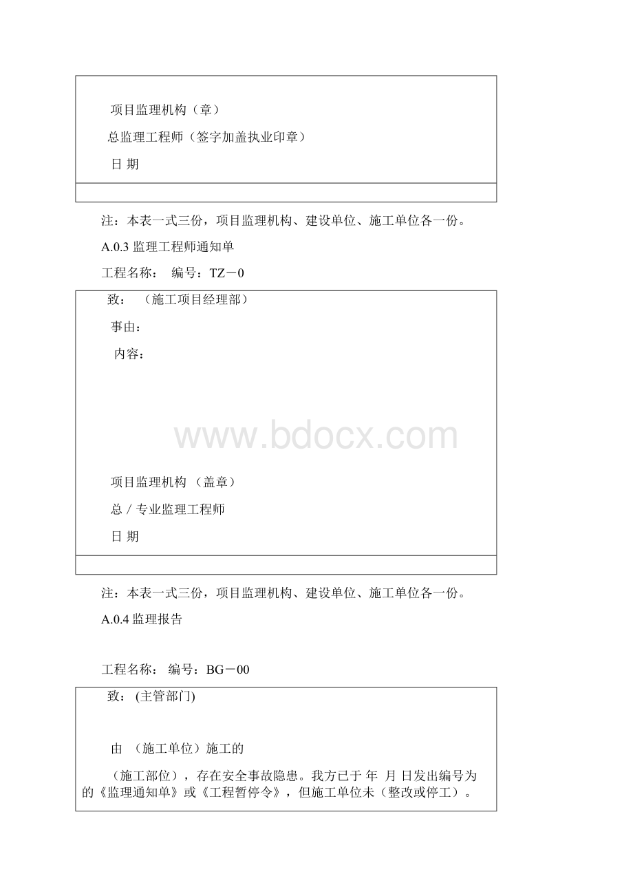 新监理规范用表式汇编.docx_第2页