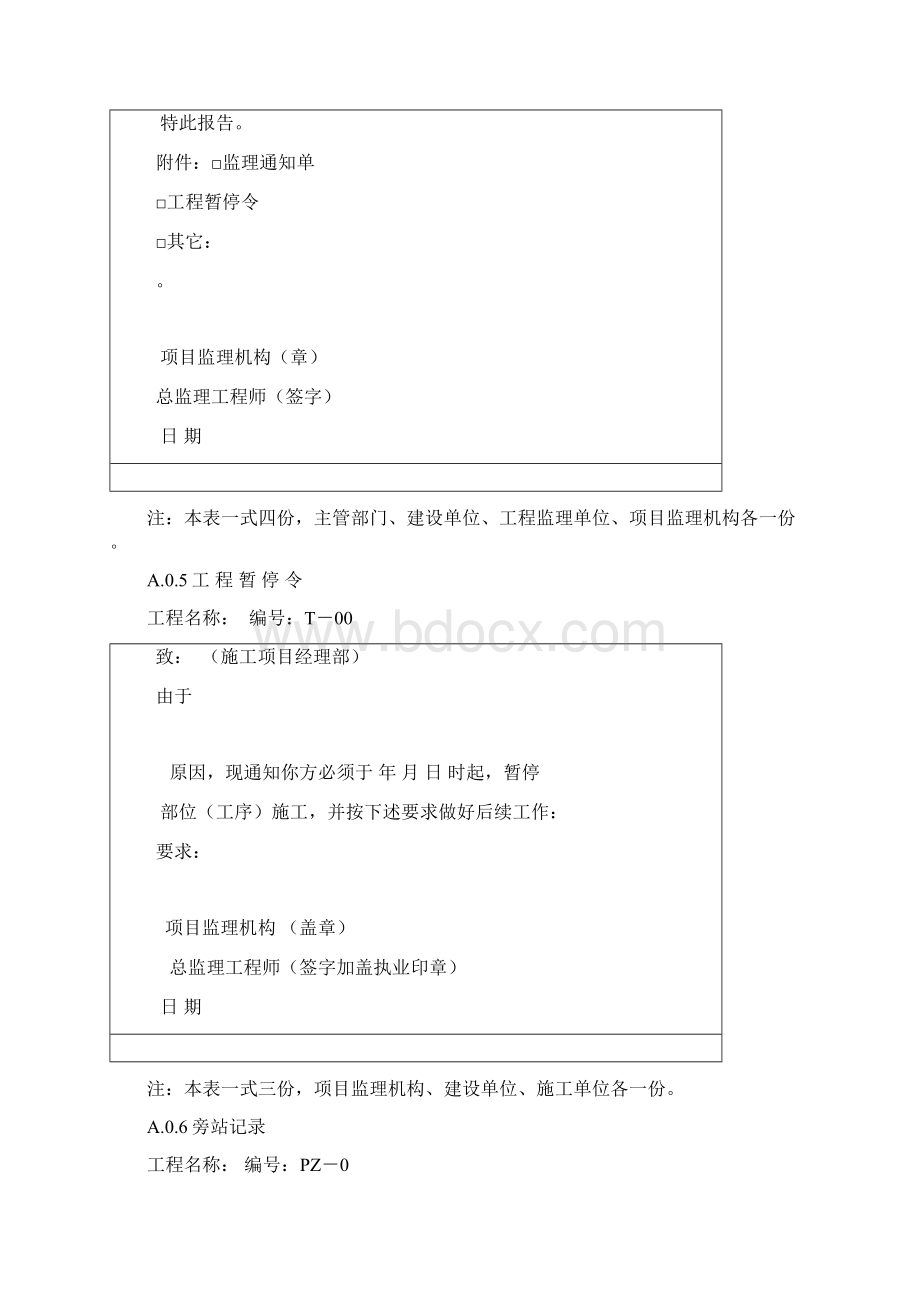 新监理规范用表式汇编Word格式.docx_第3页