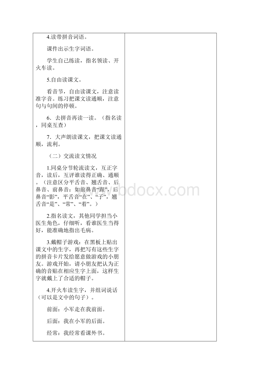 新人教版语文一年级上册第六单元教案.docx_第3页