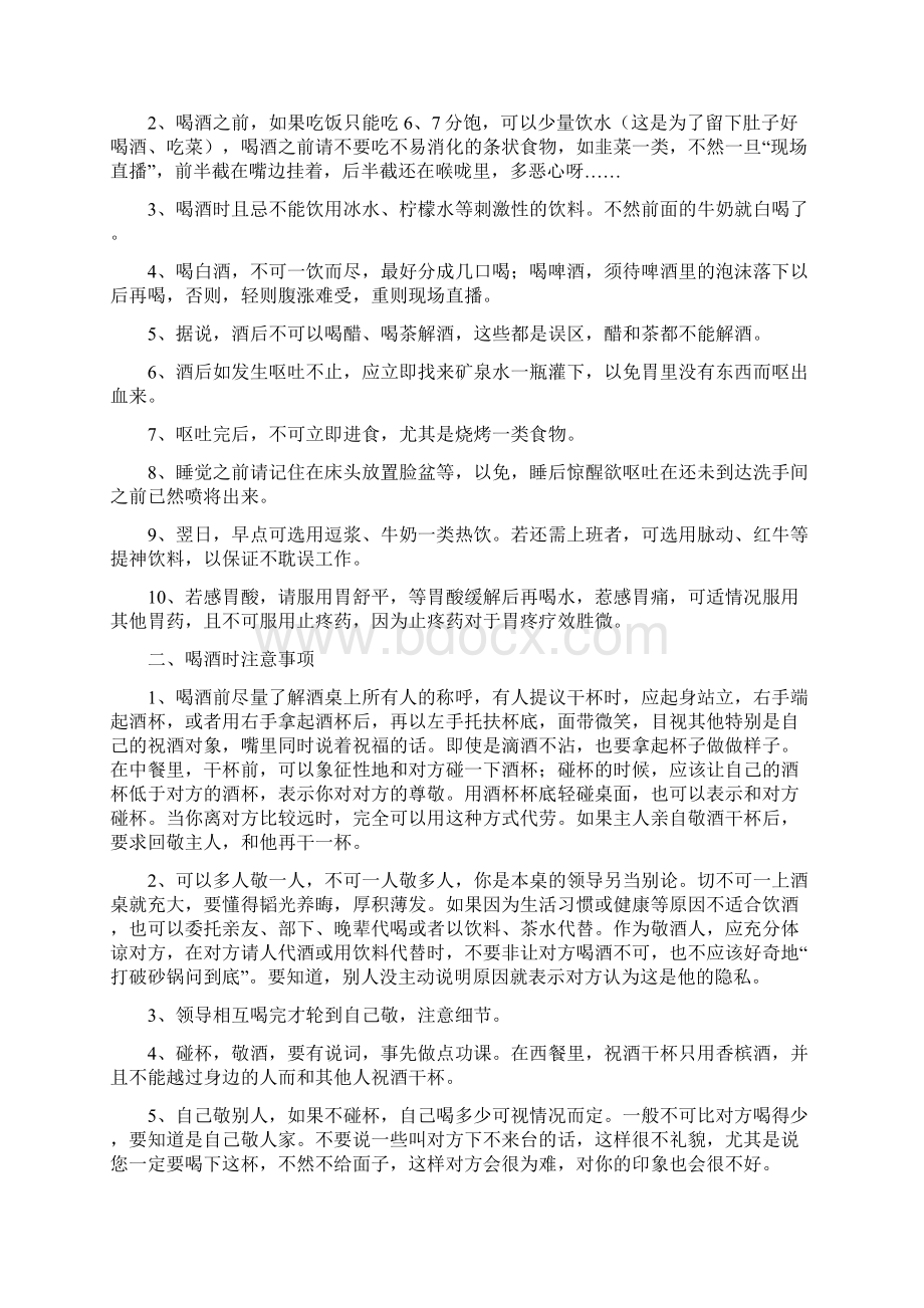 酒文化酒桌上的礼仪酒嗑大全和领导喝酒注意事项解酒妙方相关知识全啦.docx_第2页