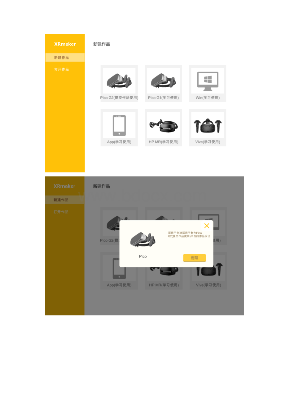 MakerXR操作使用说明Word下载.docx_第2页