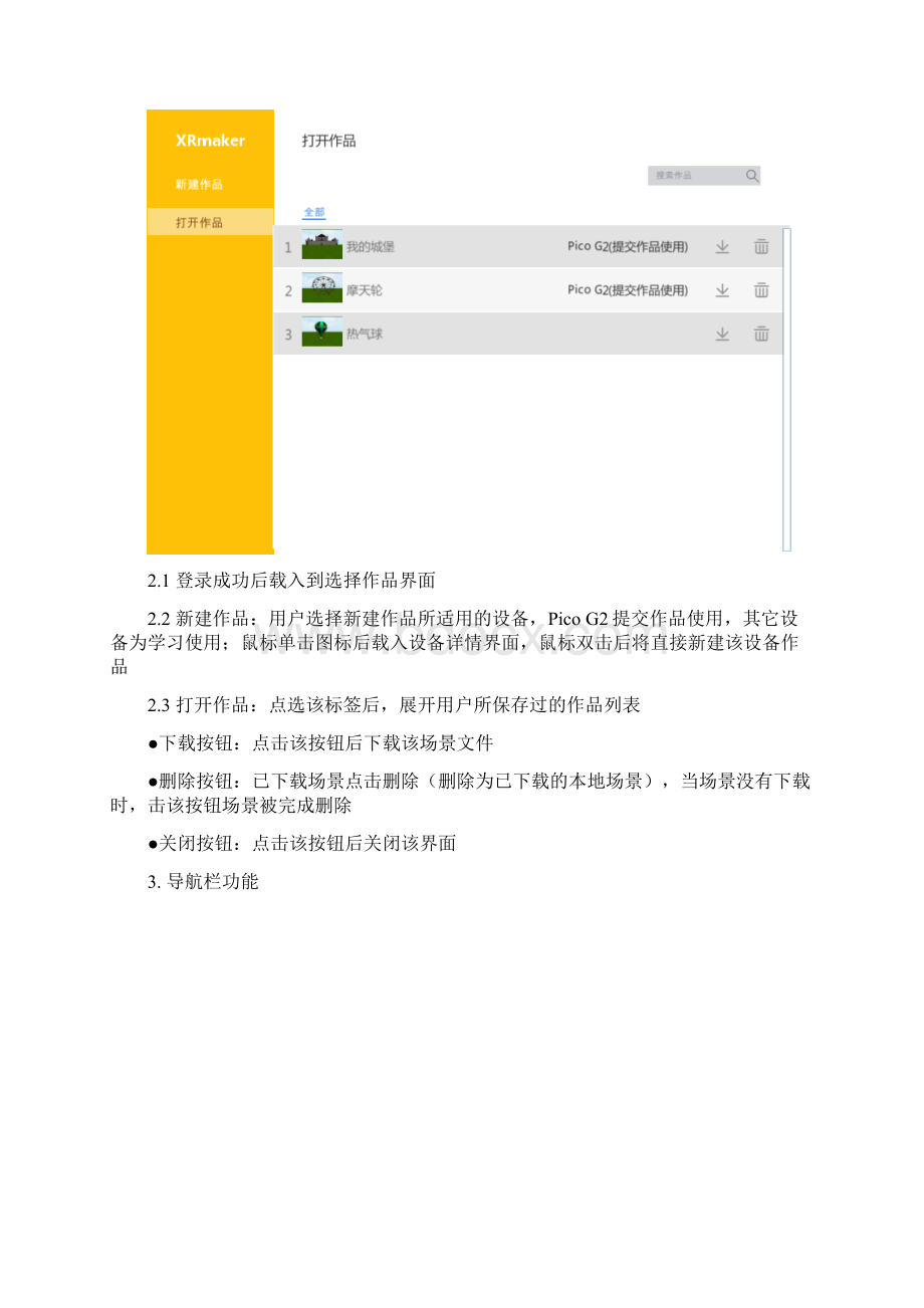 MakerXR操作使用说明Word下载.docx_第3页