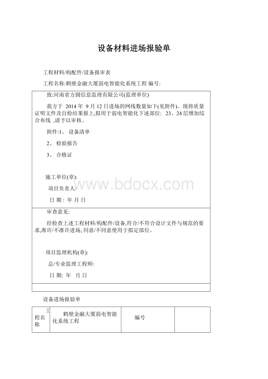 设备材料进场报验单Word格式.docx