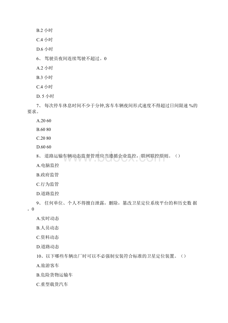 北斗信息服务平台监控人员培训考试题.docx_第2页