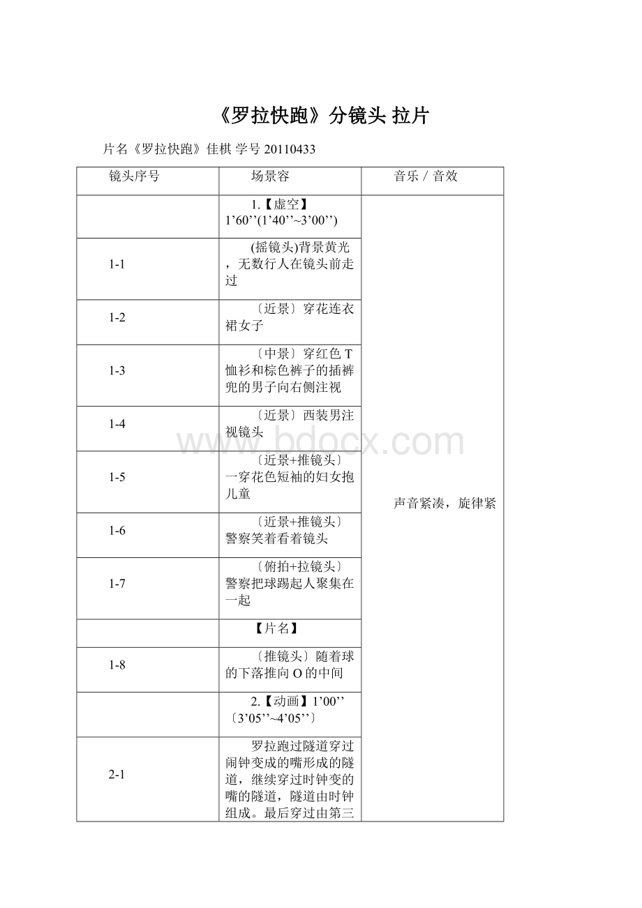 《罗拉快跑》分镜头 拉片.docx_第1页