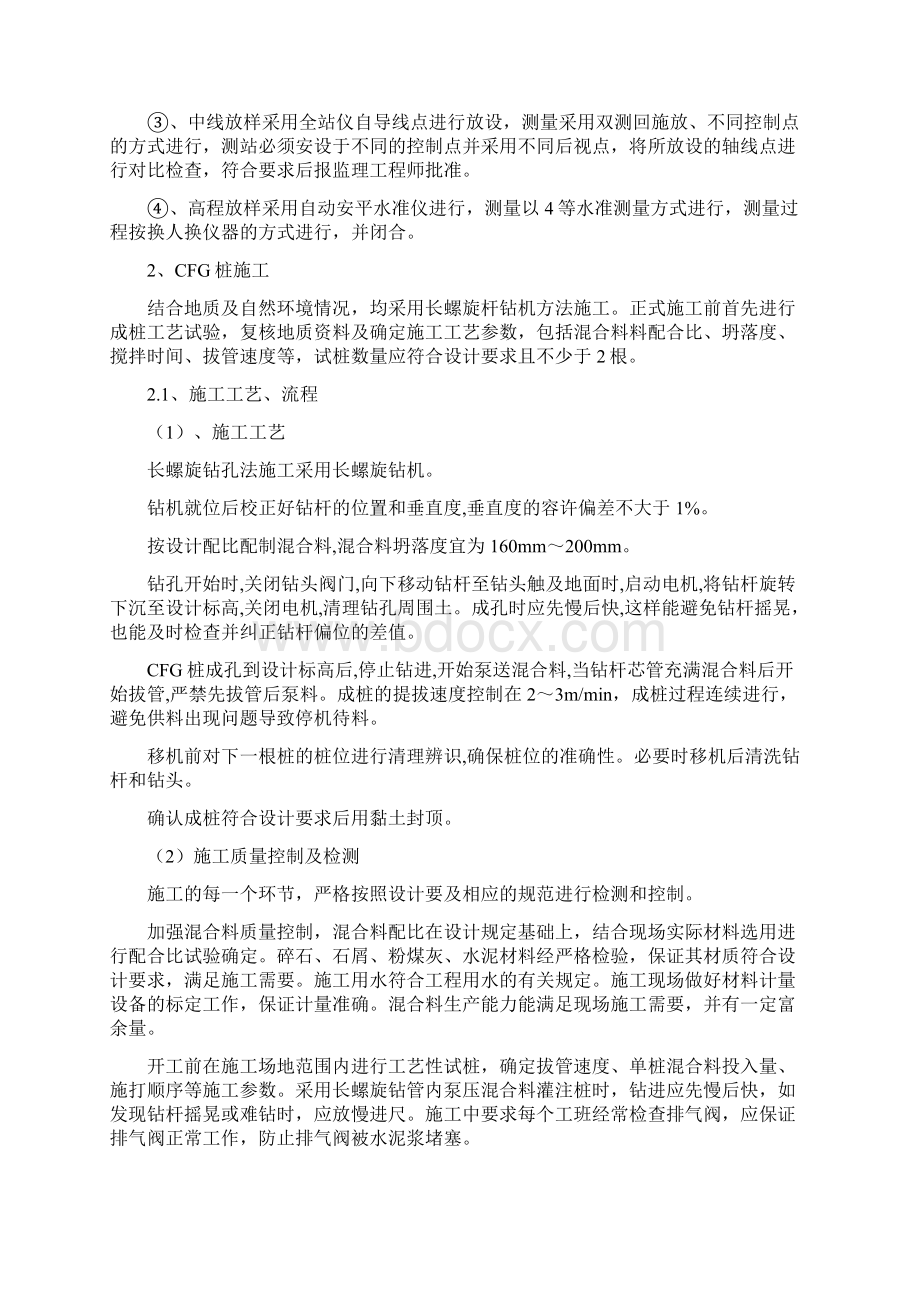 主要分部工程施工工艺及方法.docx_第2页