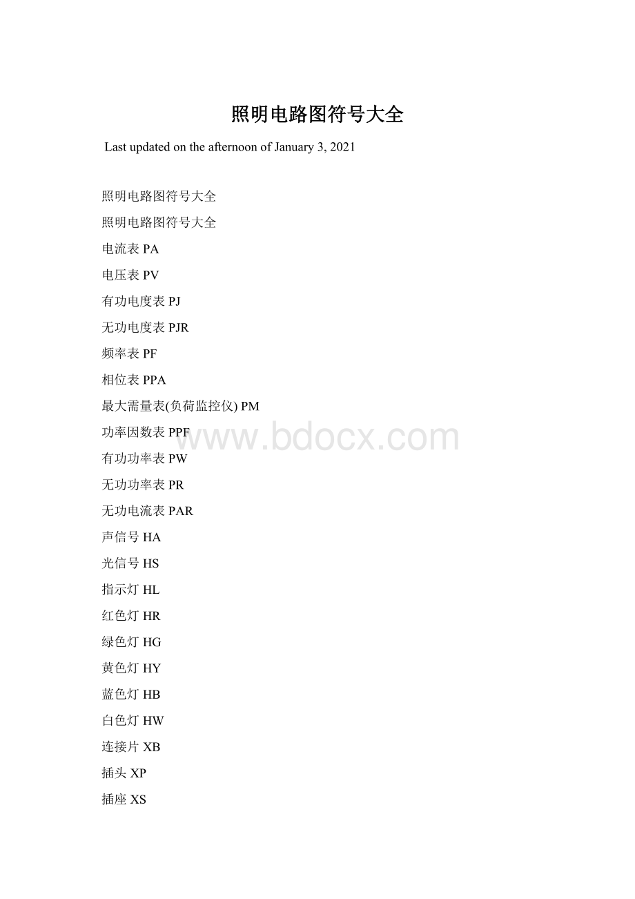 照明电路图符号大全.docx