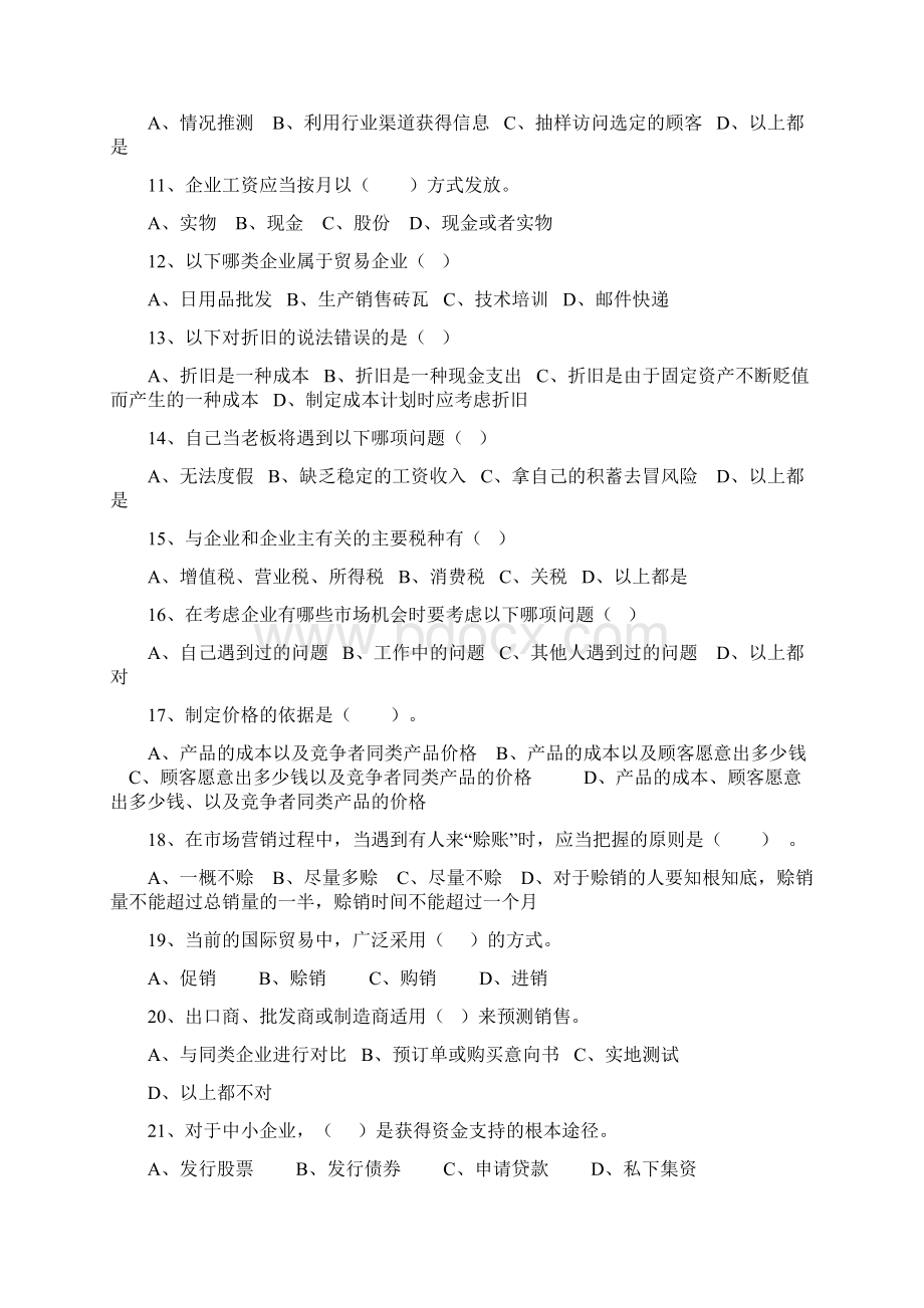 SYB老题库1Word文档格式.docx_第2页