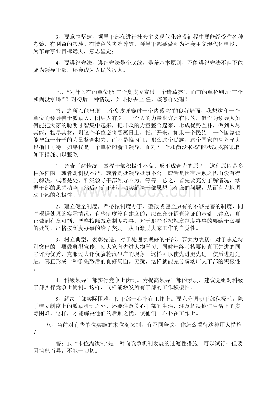 面试真题及参考答案34例考察综合分析能力Word下载.docx_第3页