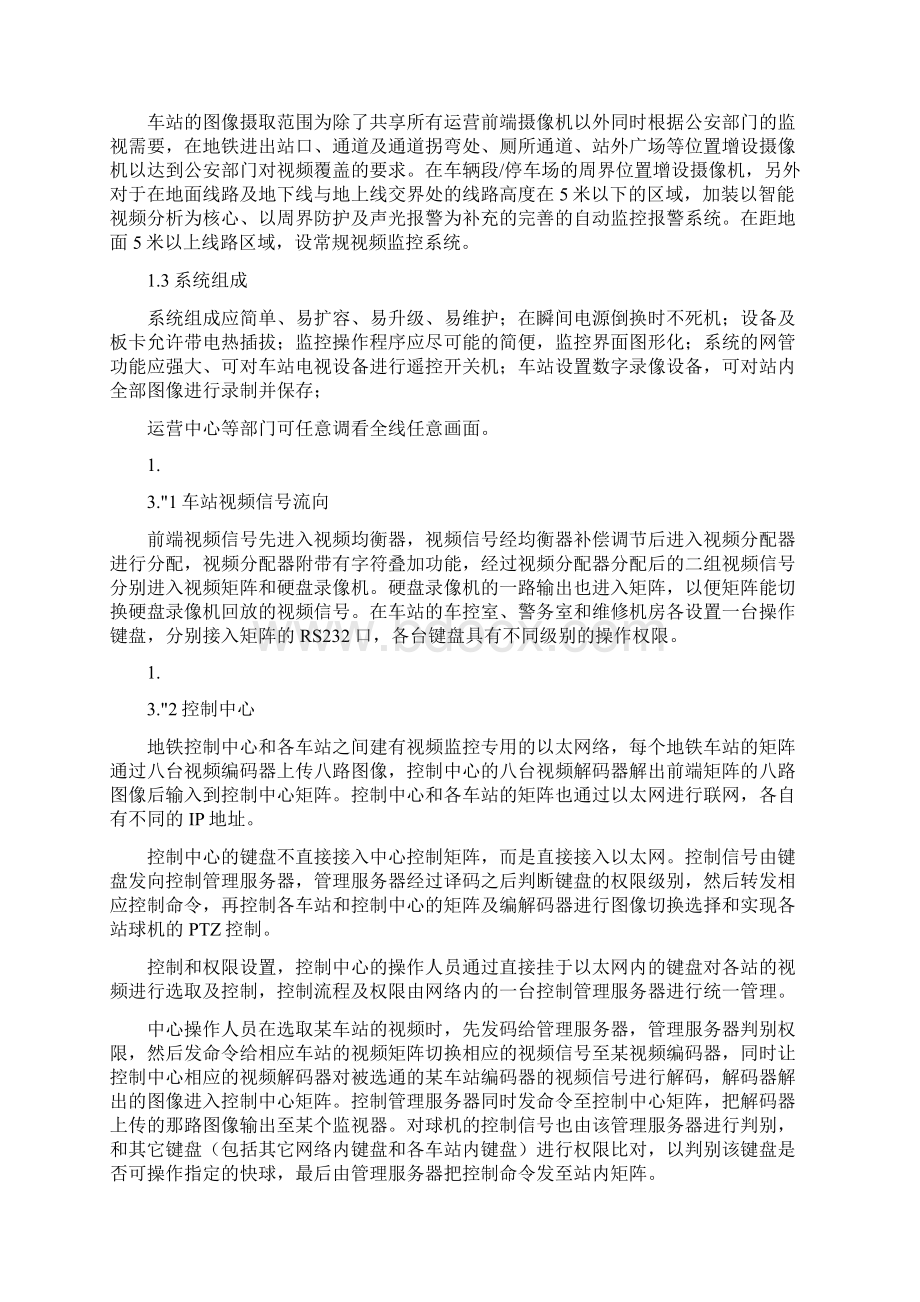 地铁视频监控解决方案.docx_第2页