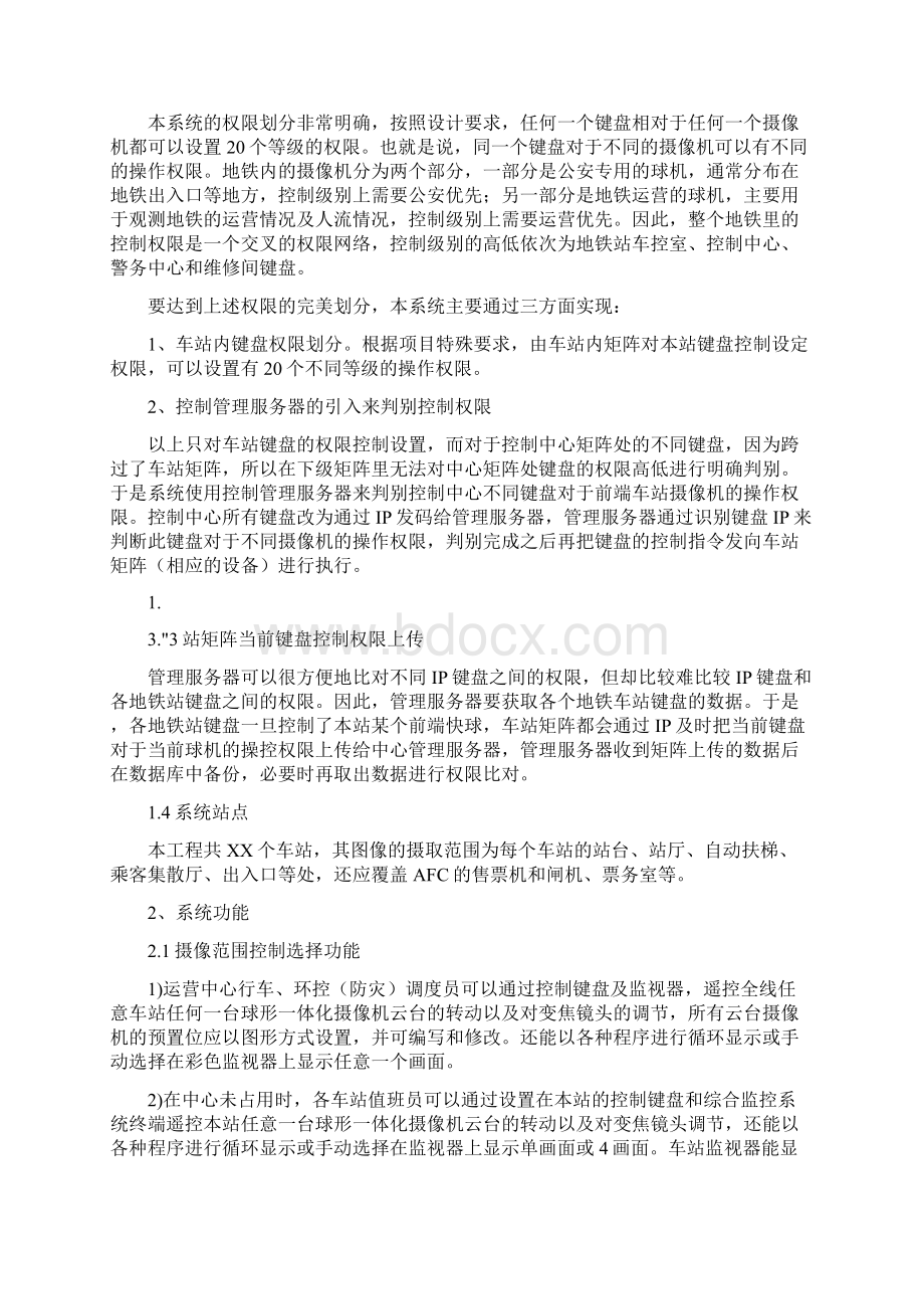 地铁视频监控解决方案.docx_第3页