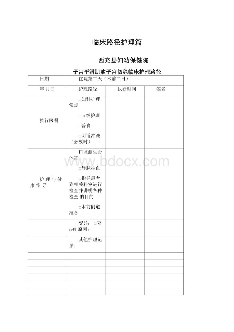 临床路径护理篇.docx