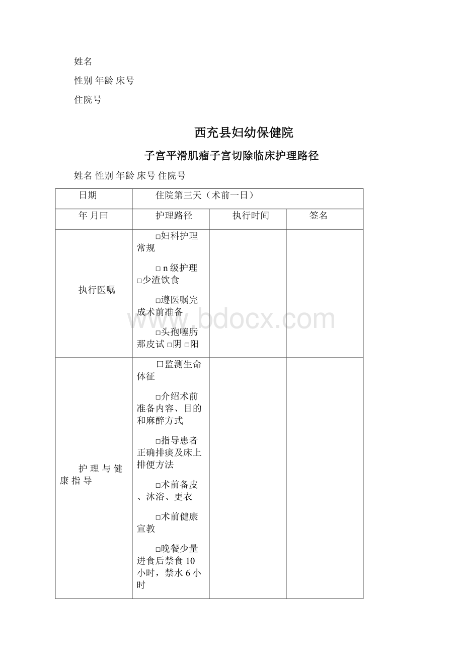 临床路径护理篇.docx_第2页