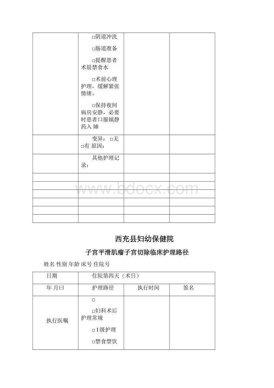 临床路径护理篇.docx_第3页