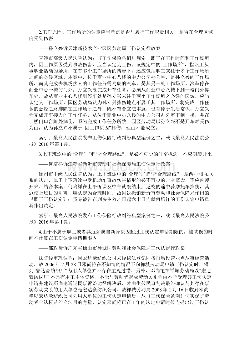 实务典藏工伤认定典型判例大全.docx_第2页