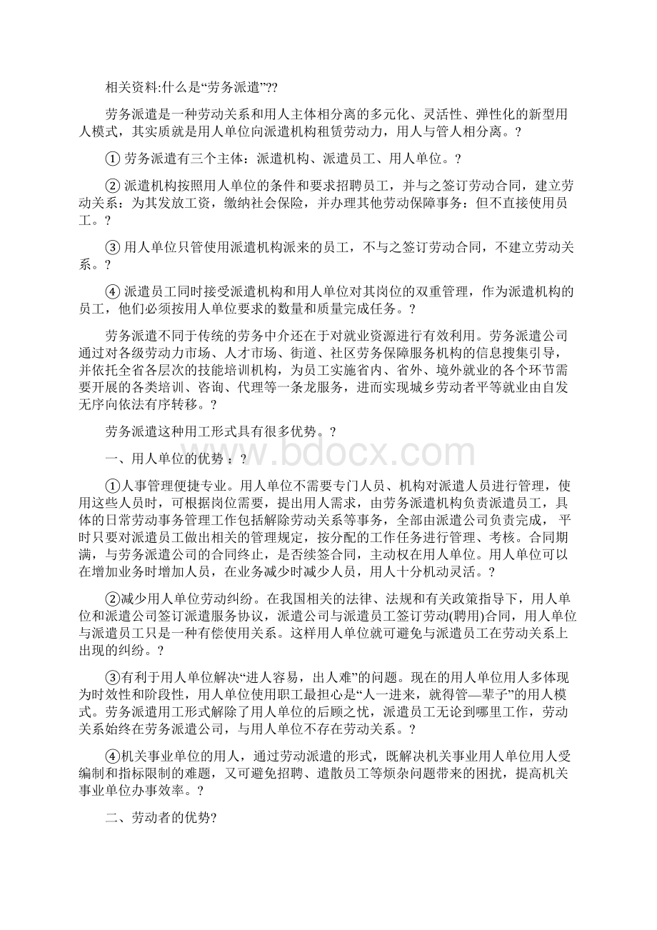 劳务派遣和劳务输出的区别.docx_第2页