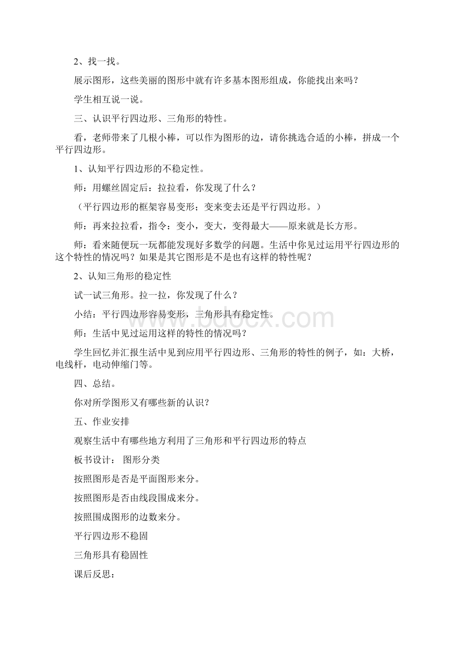 北师大版四年级数学第二单元认识三角形和四边形单元教案.docx_第2页