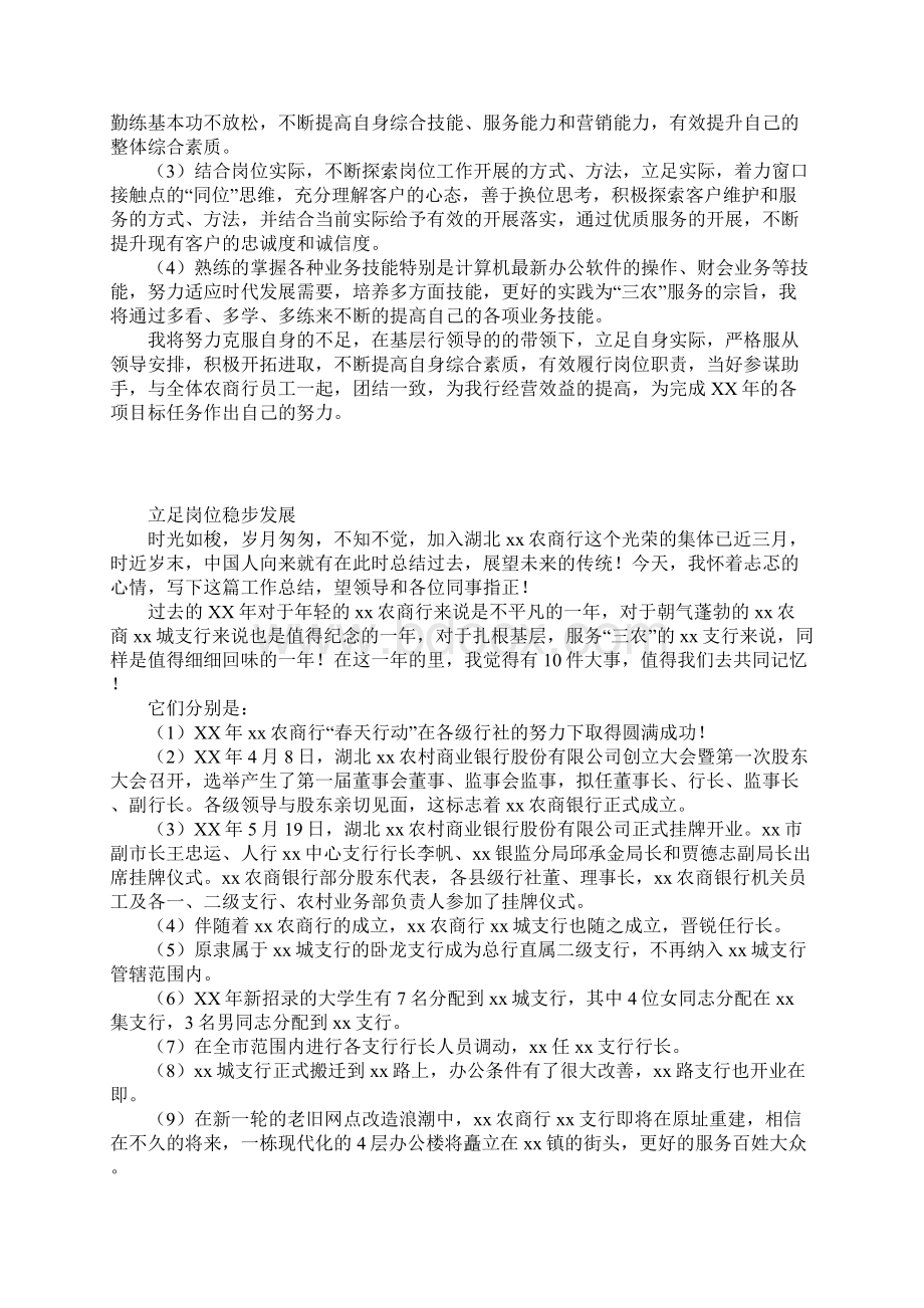 银行支行某年工作总结及XX年工作计划.docx_第2页