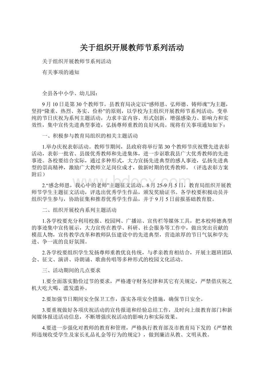 关于组织开展教师节系列活动.docx