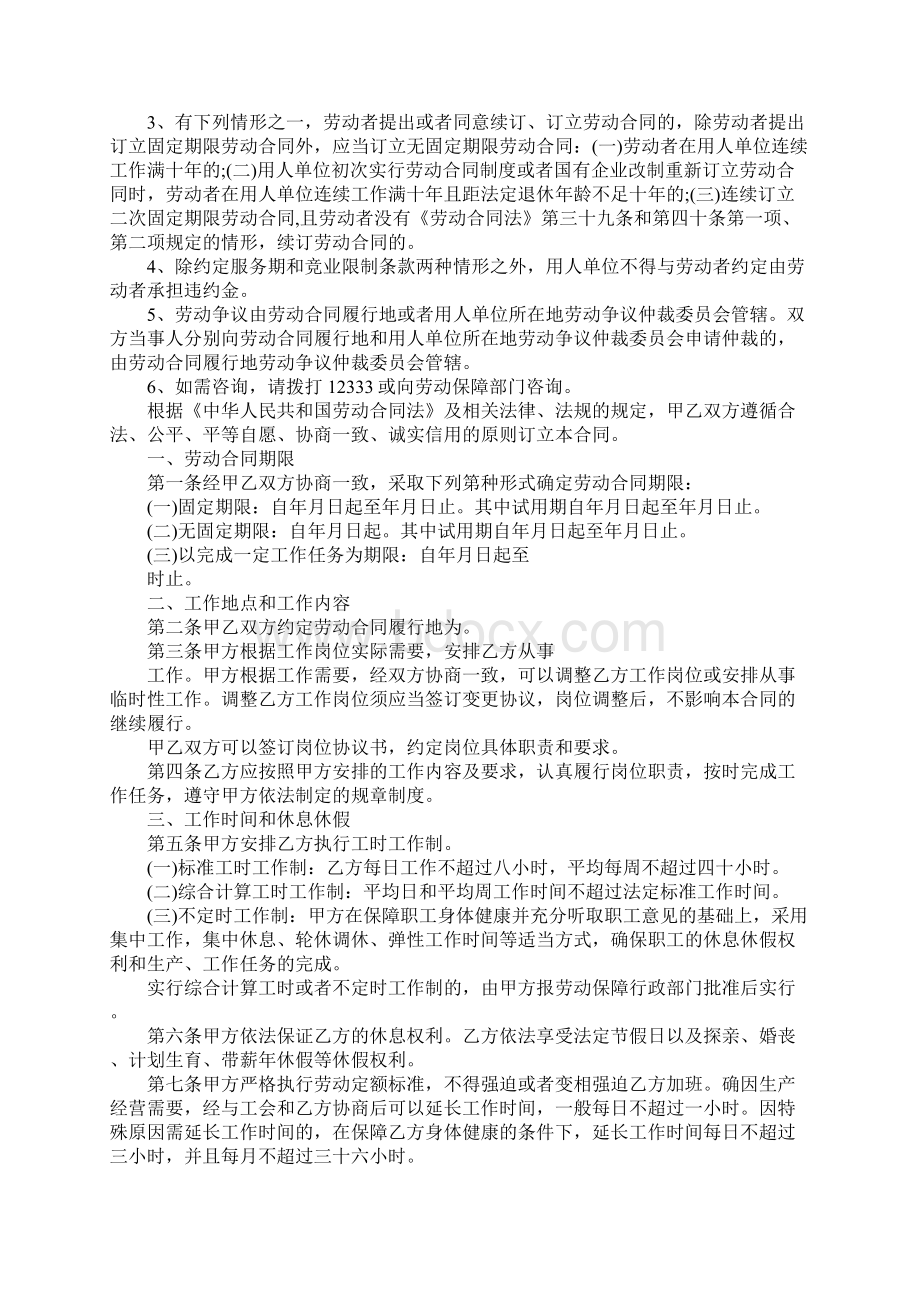 南京市劳动合同书Word文件下载.docx_第2页