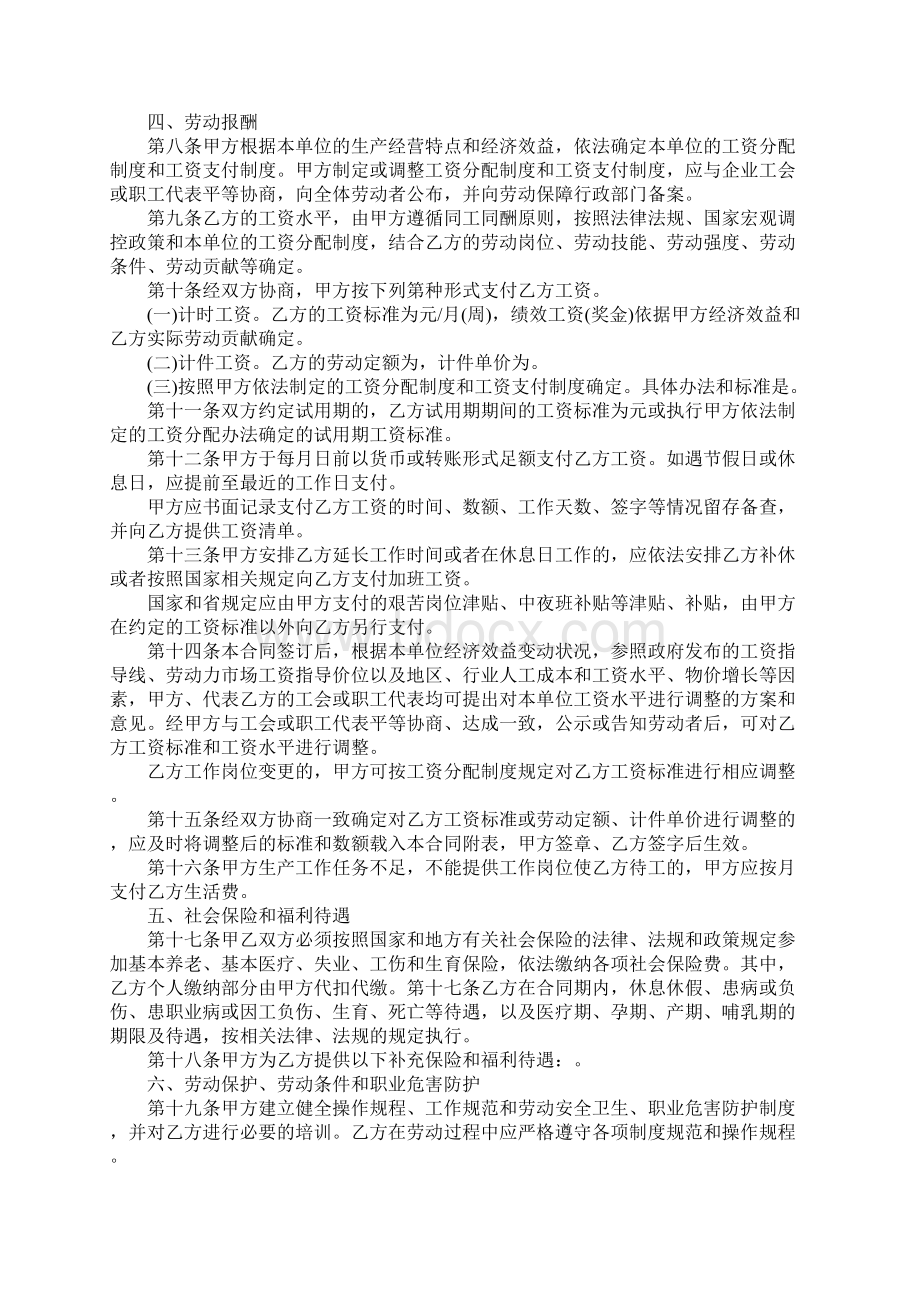 南京市劳动合同书Word文件下载.docx_第3页