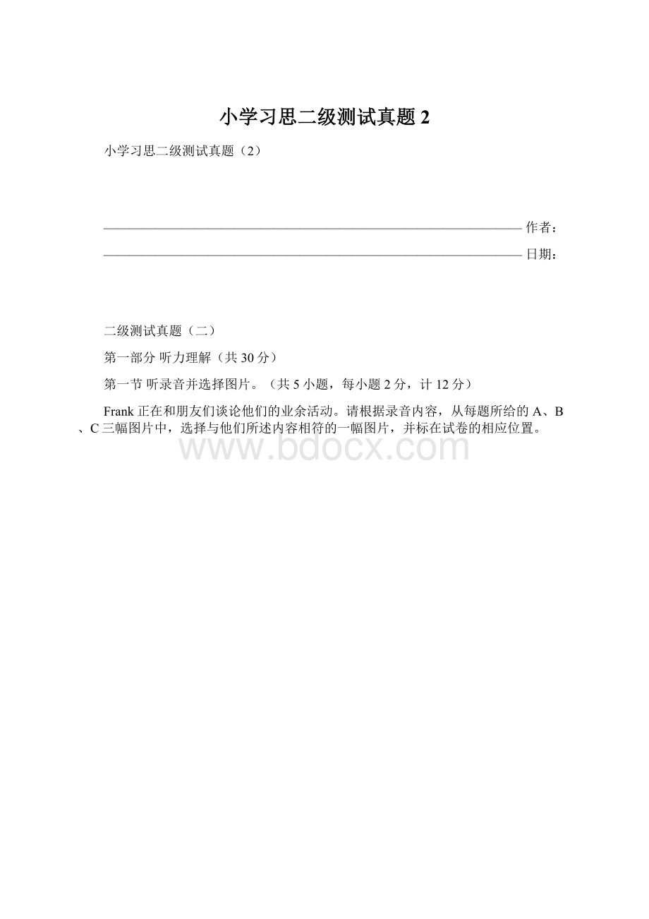 小学习思二级测试真题2.docx