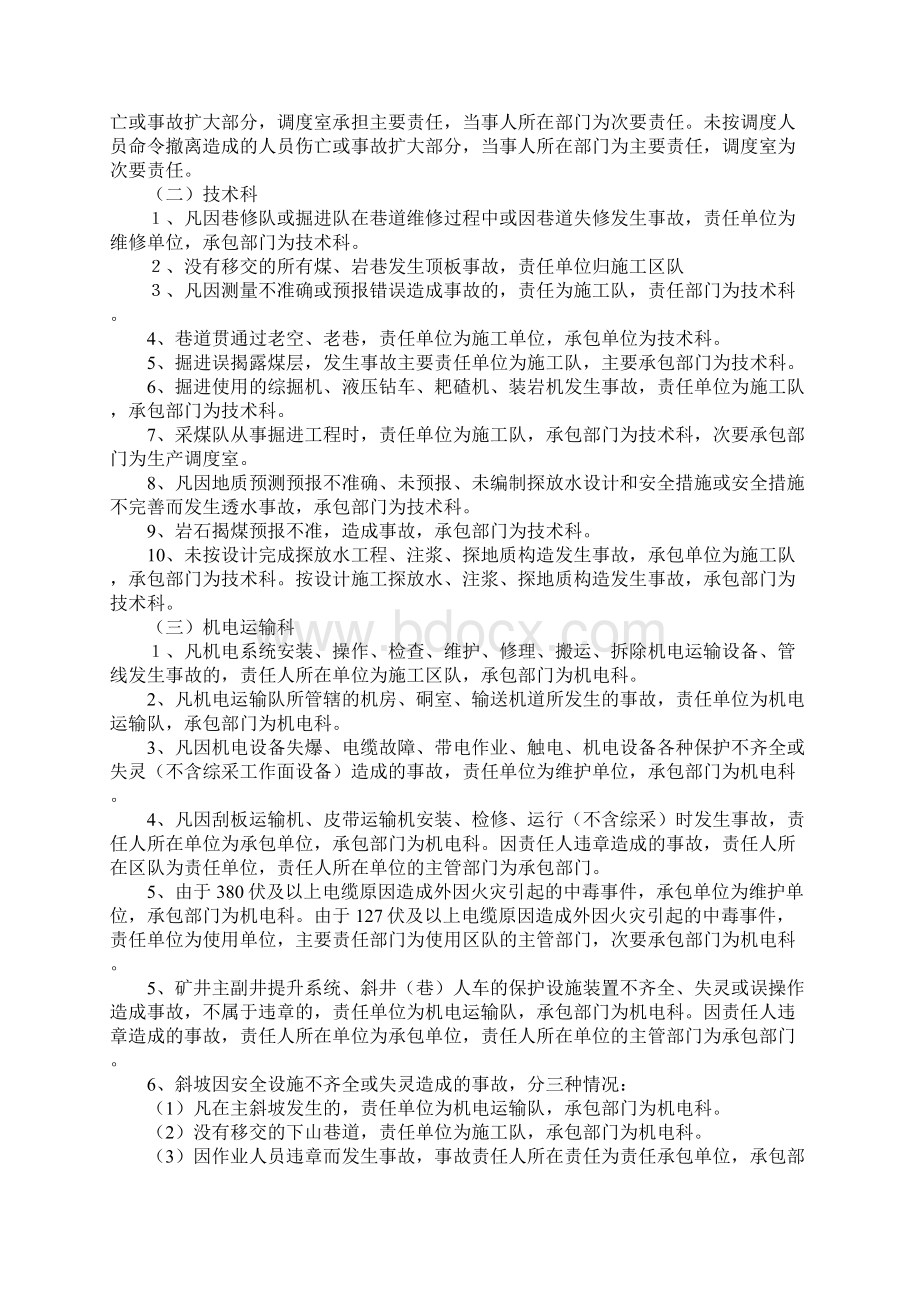 各系统业务保安划分办法最新版.docx_第2页