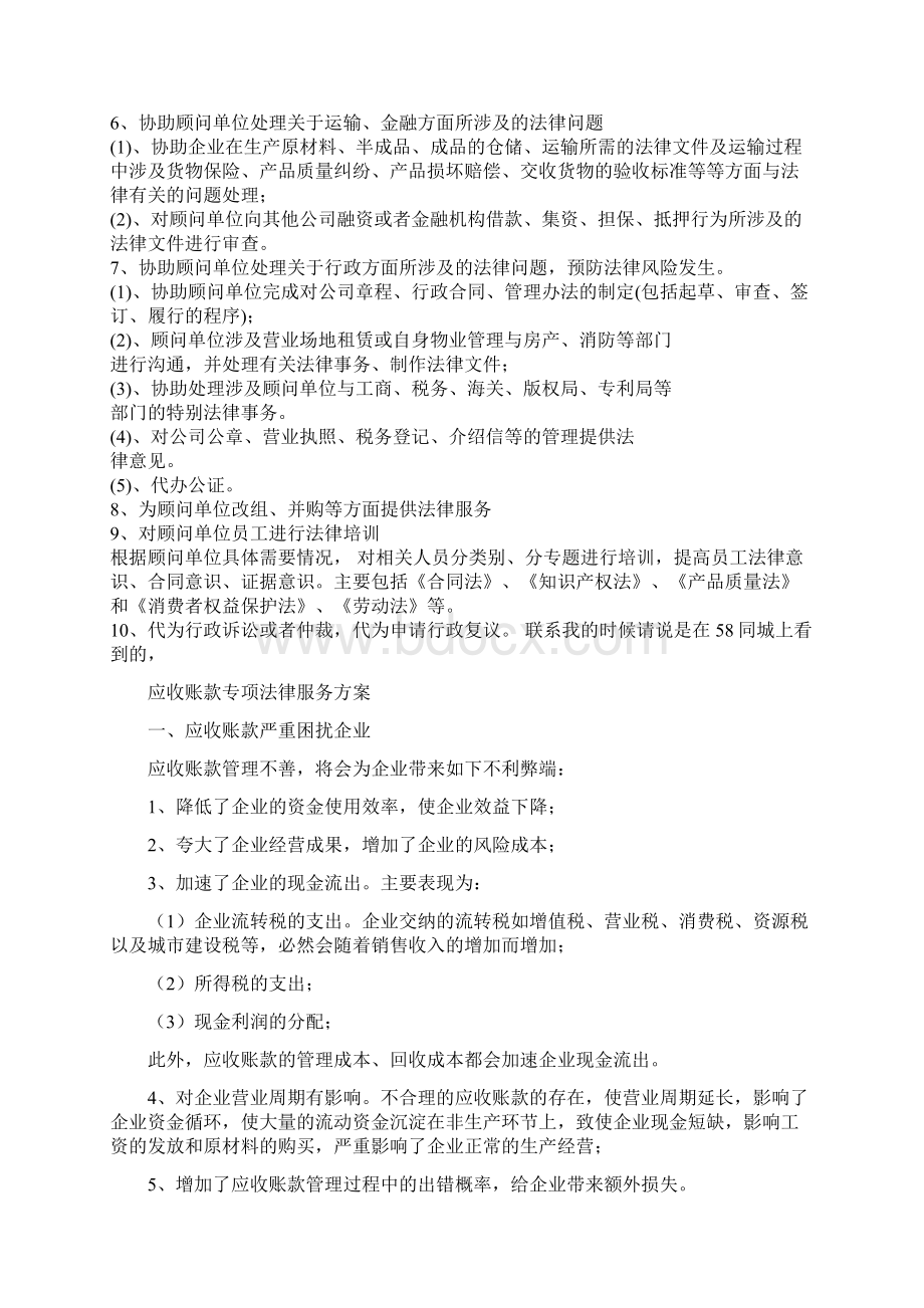 企业法律顾问服务方案范文.docx_第2页