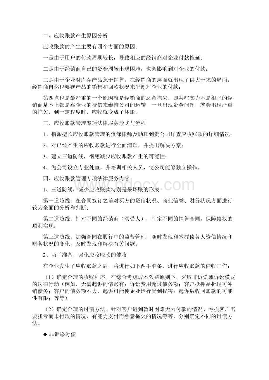 企业法律顾问服务方案范文.docx_第3页