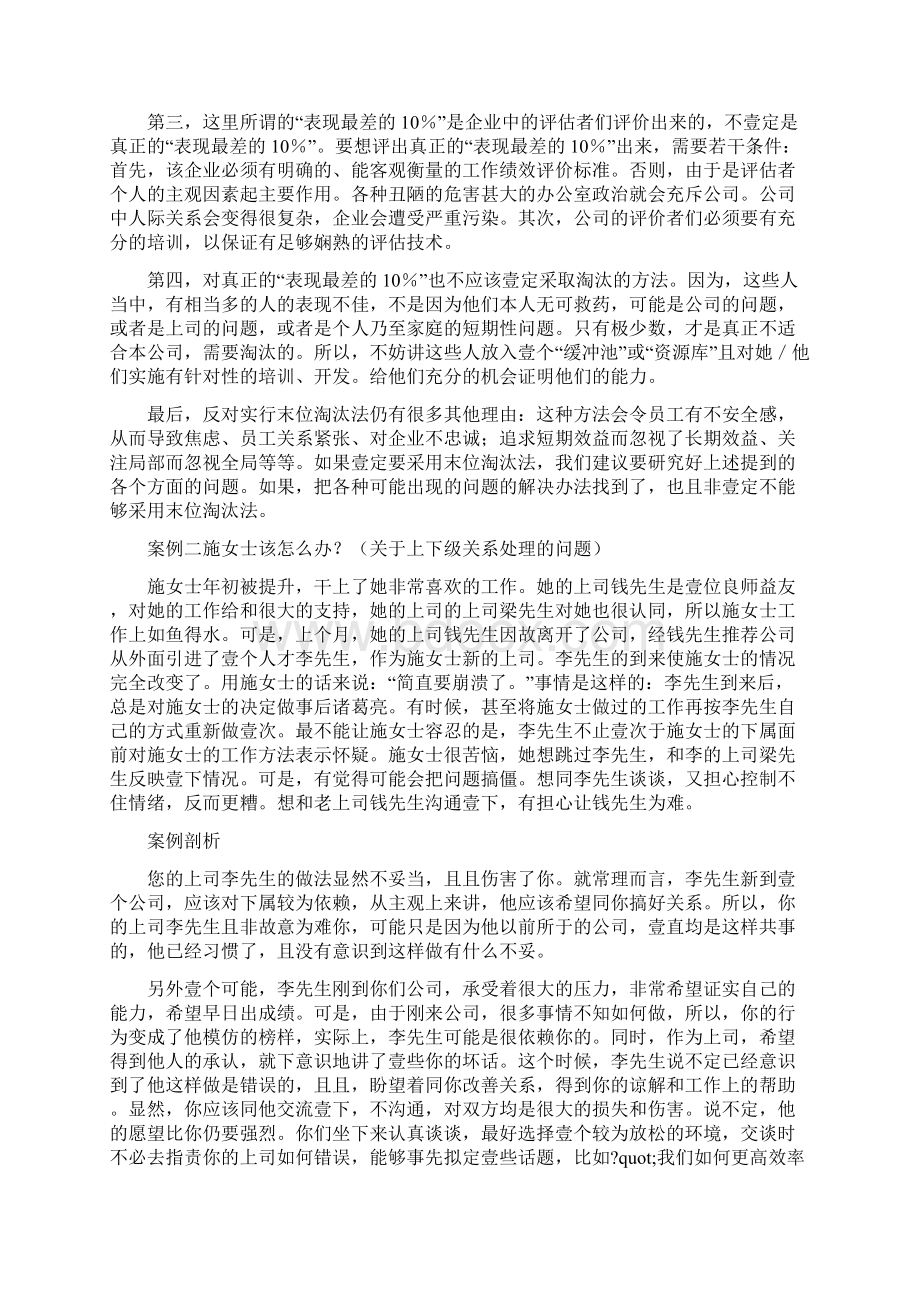 人力资源案例人力资源管理案例分析集.docx_第2页