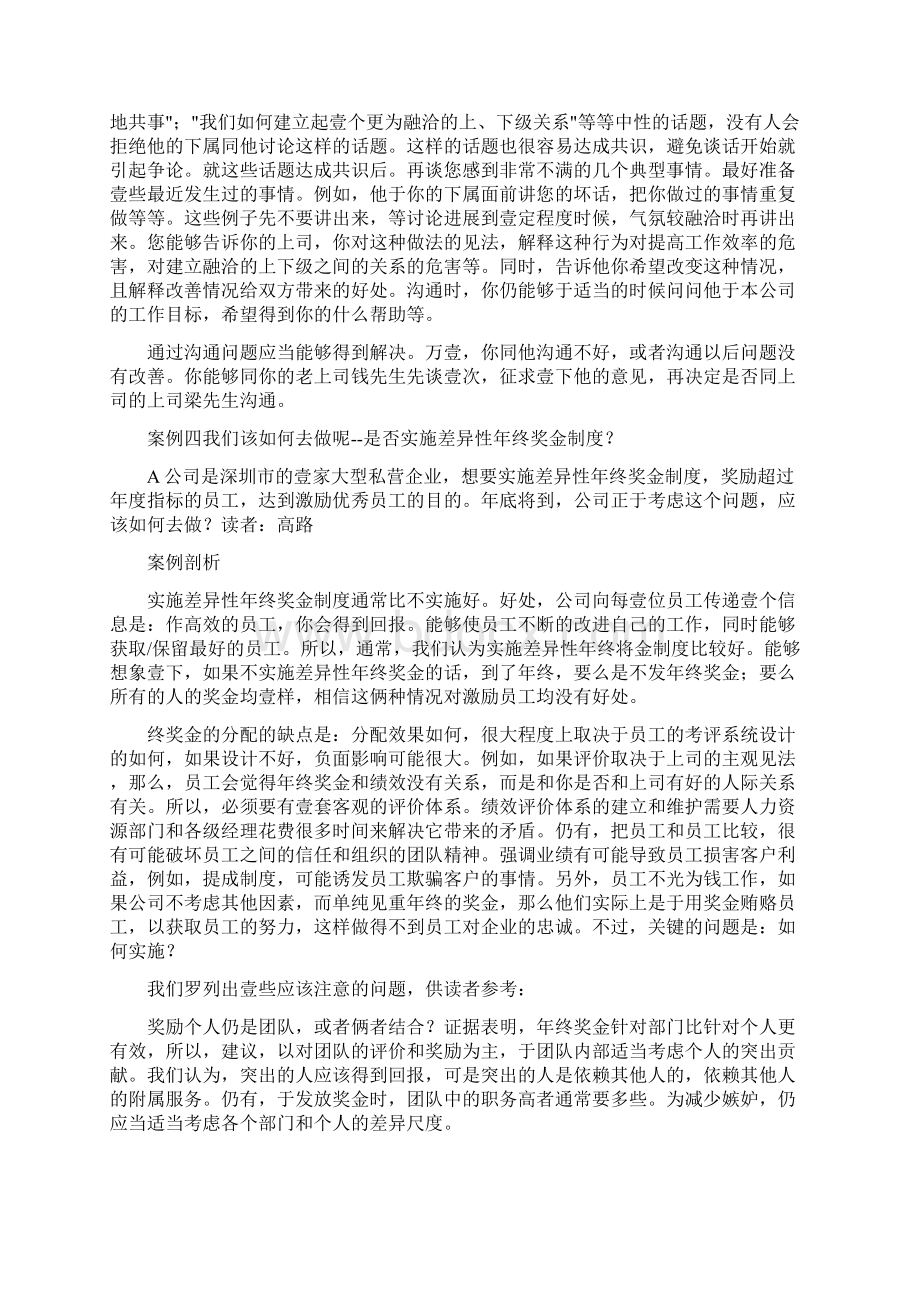 人力资源案例人力资源管理案例分析集.docx_第3页