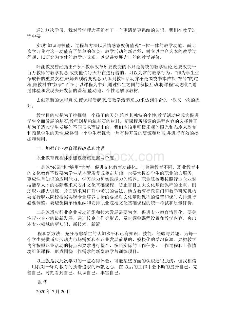 最新新课程培训心得体会Word下载.docx_第3页