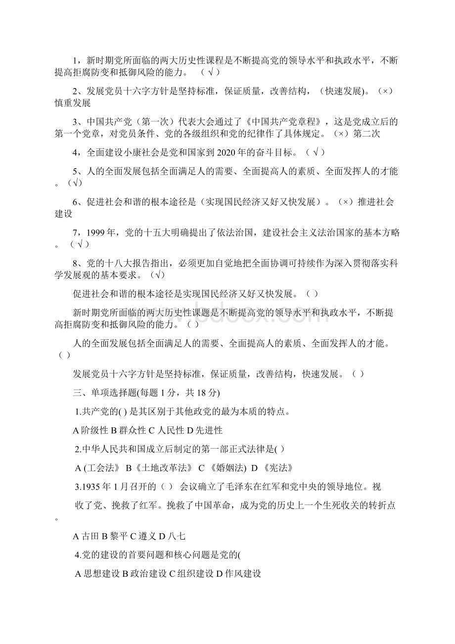 党校考试题库.docx_第2页