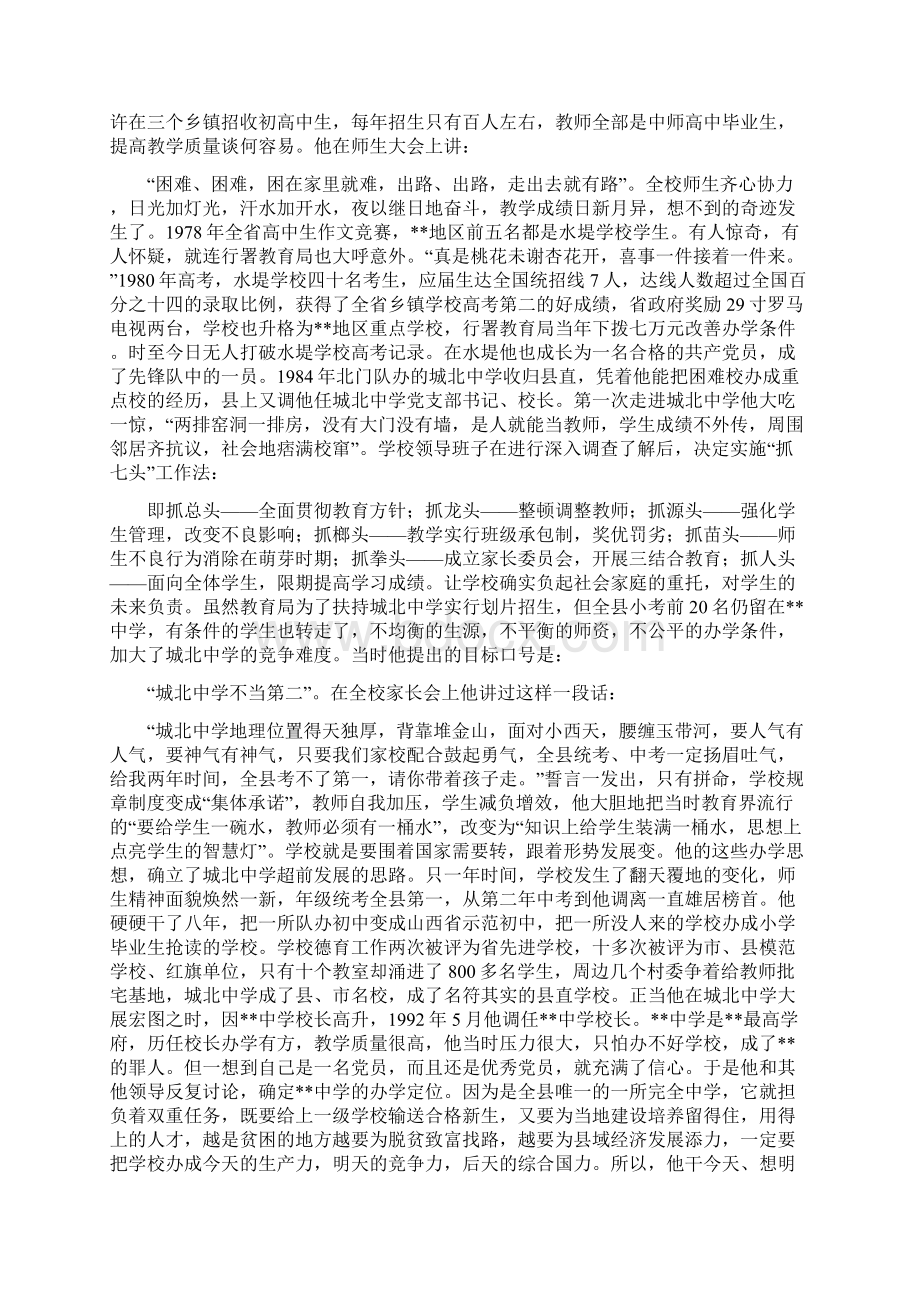 教育工作者个人事迹材料.docx_第2页